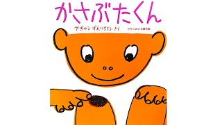 ロングセラー絵本：ついつい取りたくなっちゃう『かさぶたくん』