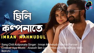 Chili Kolponate| Imran Mahmudul | Bangla Lyrical Video 2022| #imrannewsong2022#imranmahmudulallsong