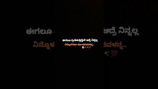 #kannadasadstatus #whatsappstatus #kannadasadstatus #kannadalovesongs #kannadalovestories #lovestory