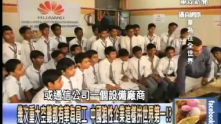 空難紀錄片 - 名科技人跟著馬航離奇失蹤 IBM,華為敲開東協金庫之謎？