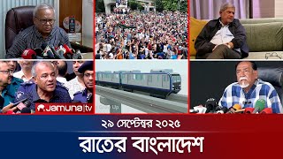 রাতের বাংলাদেশ | Latest News and Bulletin | Rater Bangladesh | 10 PM | 29 September 2025 | Jamuna TV