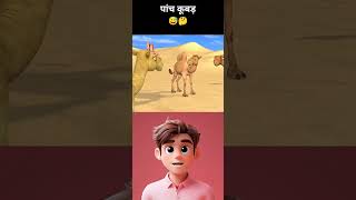 Hindi animation funny story🤣 #hindianimationvideo #hindicartoonstory #moralstories