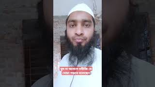 ঘুম না আসলে নবীজি যে দোয়া পড়তে বলেছেন #youtubeshorts #ak hawlader #ytshorts