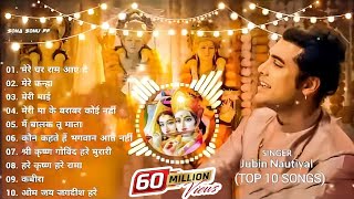 Mere Ghar Ram Aaye He | Jubin Nautiyal Top 10 Bhaktisong | Jubin Nautiyal New Song 2025