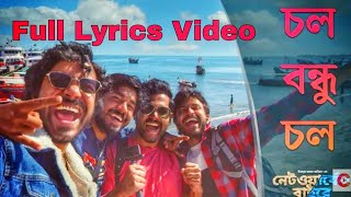 Chol Bondhu Chol(lyrics)| Networker Baire|Lyrics Mama | Chorki | Mizanur Rahman Ariyan
