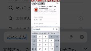 太鼓さん次郎の曲の追加方法を43秒で解説！