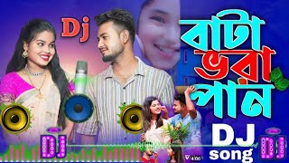 Bata Vora Pan Go Dulabhai || Dj 🔥❤😋 বাটাভরা পানগো দুলাভাই || 2024 || Singer-Abdul Jubbar & Gulshana
