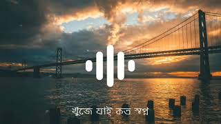 SHOPNO(স্বপ্ন) Lyrics | Khuje Jai Koto Shopno 1Mcc-e Mac | Bangla Lyrical | Gk | Haq & Sheikh