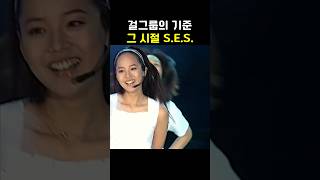 레전드 걸그룹 S.E.S.