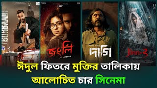 ঈদুল ফিতরে মুক্তির তালিকায় আলোচিত চার সিনেমা | Borbaad | Dagi | Jongli | Jinn 3 | 2025 | Nogor Story