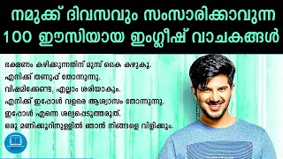 Spoken English Tips in Malayalam | Daily Use English Sentences | Speak English Fluently |
