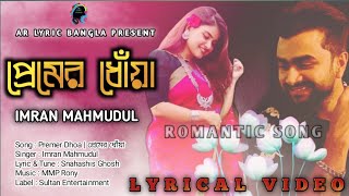 Premer Dhoya| Imran Mahmudul| Lyrical Video 2022#imranmahmudul#imrannewsong2022#premerdhoa