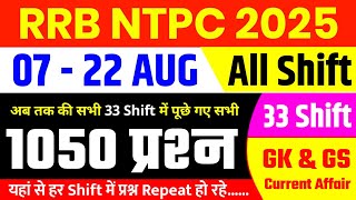 07 - 22 Aug ALL Shift RRB NTPC Analysis 2025 | RRB NTPC EXAM Analysis 2025 | RRB NTPC ANALYSIS 2025