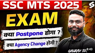 SSC MTS 2025 | SSC MTS EXPECTED EXAM DATE | समय कम रह गया है दोस्तों | SSC MTS EXAM DATE 2025