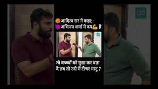 आदित्य सरने कहा:-अभिनय शर्मा मे दम है तो बच्च्चों को छुड़ा कर बता दे#ssc#aadityajainclass#protest ssc