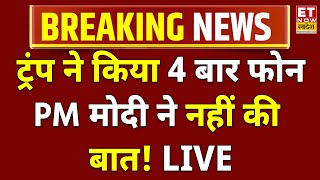 India on Trump'S Tariff Updates Live: ट्रंप ने किया 4 बार फ़ोन PM मोदी ने नहीं की बात! | PM Modi
