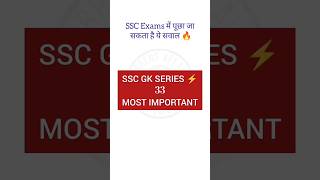 SSC GK Series # 33 | Most Repeated SSC Questions #ssccgl #sscquiz #cgl2024