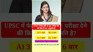 सामान्य ज्ञान | Gk questions |12 #shortsfeed #rtmamr #shorts