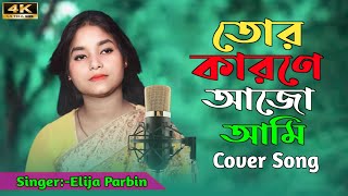 Tor Karone Ajo Ami/Elija Parbin/Bangla Sad Song/Ajn Music Studio