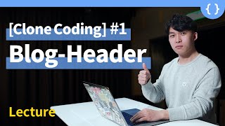 Let's build a Medium clone : ep1. Medium Blog - Header Left #clonecoding