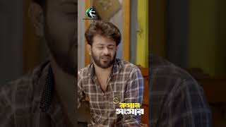 বউয়ের দো''ষ ধরা শাশুড়ির কাজ ! #siammridha #maimunamomo #emotionalstory #dramashorts