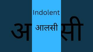 #english #shorts #wordmeaninginhindi