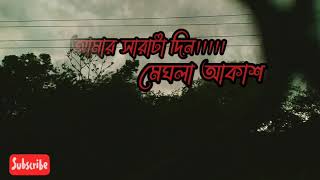 amar sarata din song status|rainy day song status|bengali song status|bengali love song status ❤️