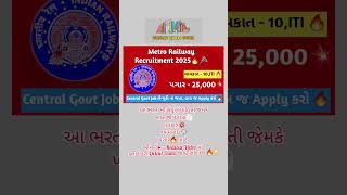 Railway Recruitment 2025 🔥📣 Central Govt Vacancy 2025 | high paying govt jobs | 10th pass Jobs