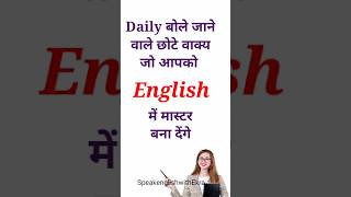 Daliy Uses Sentences in English👍😊ll #english #englishspeakingpractice #explore #shorts #trending