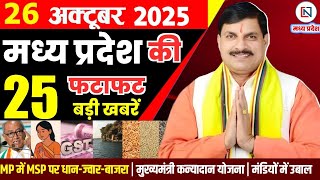 26 October 2025 Madhya Pradesh News Bhopal Samachar, Clean News MP  मध्यप्रदेश समाचार भोपाल समाचार