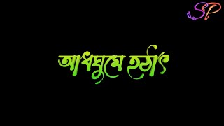Aadh Ghume Hothat | Black Screen Status Lyrics