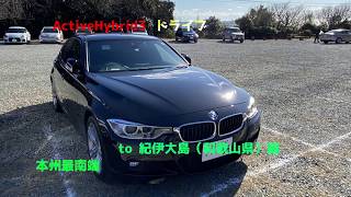 【vlog】【本州最南端】ActiveHybrid3ドライブ紀伊大島編【GoPro】【4K】