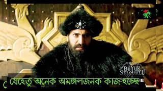 উয়ানিস বুয়ুক সেলজুগলু | ভলিউম ১৬ |  Uyanıs Buyuk Selguklu | Bolum 16 Bangla subtitle