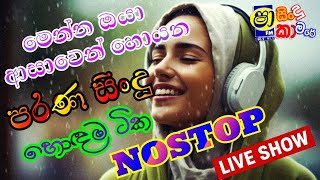 2025 Best Band Sinhala Old Songs Nonstop |Sinhala Sindu|Best Sinhala Songs Collection| Sinhala Song