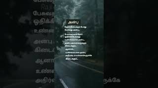 #அன்பு ❤️