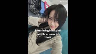 Translating Blackpink members name in Hindi [ On Requested] 🌟✨️ #lisa #jennie #jisoo #rosé