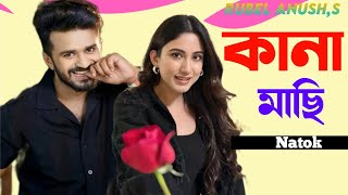 কানামাছি নাটক | Kanamachi Natok | Musfiq R farhan | Safa Kabir | New Bangla Valentine  Drama 2025