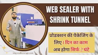 पैकेजिंग के लिए प्रोडक्शन 1 दिन का काम अब सिर्फ़ 2 घंटे होगा only at Real Beverages