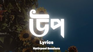 Koto Kore Boli Tomake - Lyrics -  উপ | Upo | Hatirpool Sessions