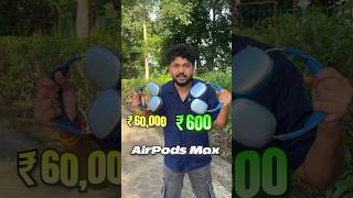 ₹600 の Airpods Max が ₹60000 のものを凌駕しました 🤯🔥 #techplusgadgets #airpodsmax #shorts