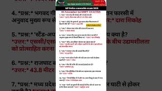 MP Police Exam Analysis 2025 | MP Police Constable Exam Review 2025 | MP Constable Paper Solution