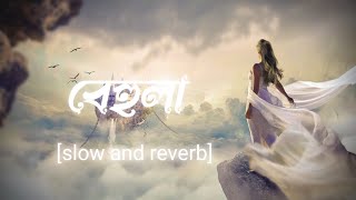 Behula lofi [slow and reverb] | বেহুলা | Bangla lofi song | Use headphones 🎧💙