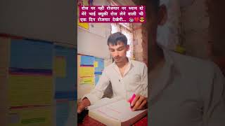 #motivation #focusonstudy #studytips #upsc #ytshorts #shorts #youtubeshorts #shortsfeed