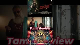 VAAMANA (2025) Movie Short Review Tamil | VAAMANA Tamil Trailer |Blisscinemas#tamildubbedactionmovie
