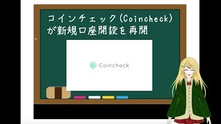 【コインチェック再開】この後仮想通貨はどうなる？