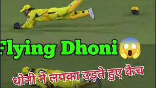 Dhoni ne pakda udte huye catch 🥎🥎