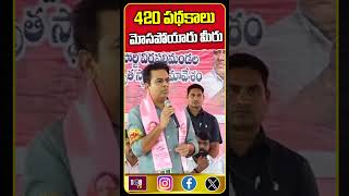 420 పథకాలు మోసపోయారు మీరు #108tvtelugu #420schemes #brsparty #revanthreddy #electionschedule
