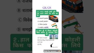 Daily GK quiz 📚#ntpc #ntpc_exam #geoupdates #ssc #railwaycurrentaffairs #gkshorts #upsc #gkshorts