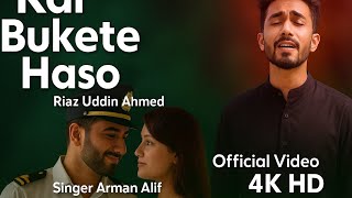 Kar Bukete Haso | Arman Alif | Riaz Uddin Ahmed | Official Video 4K HD | Bangla Sad Song 2025