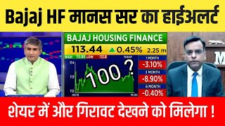 Bajaj Housing Finance Share News | Bajaj Housing  Share Future Analysis | Bajaj Housing Share Target